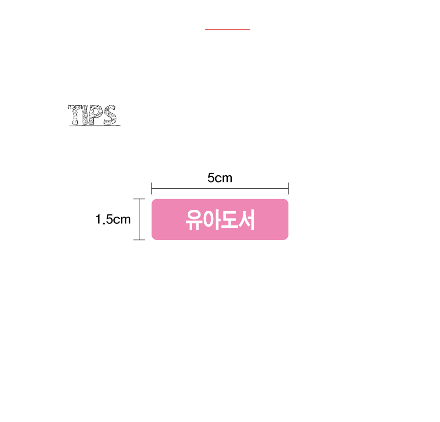 문자띠라벨(PP지 제작)[5x1.5]-제품정보